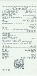 Кассовые чеки с подтверждением в Валуйках